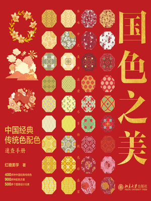 cover image of 国色之美